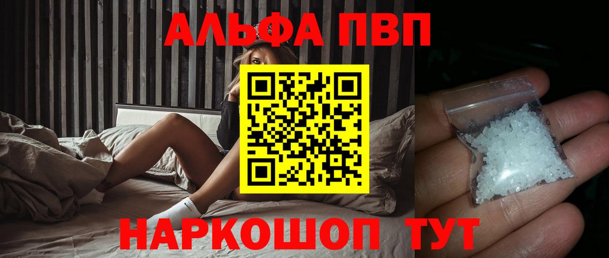 Alpha PVP Соль Абинск