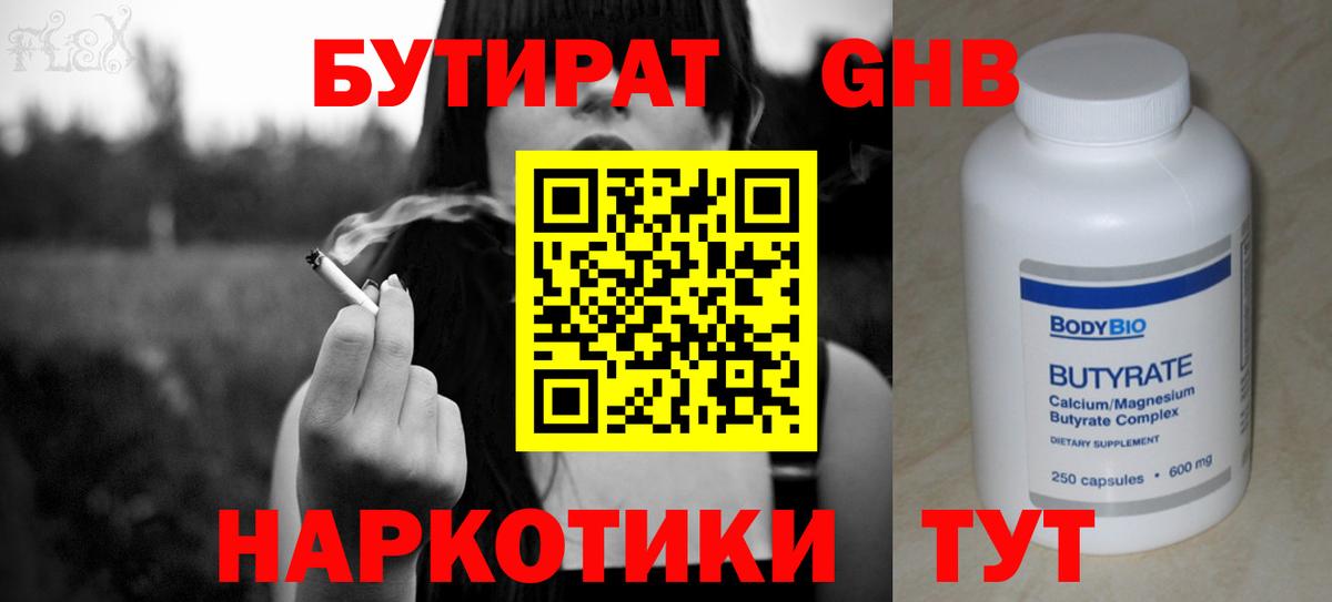 Бутират вода Абинск