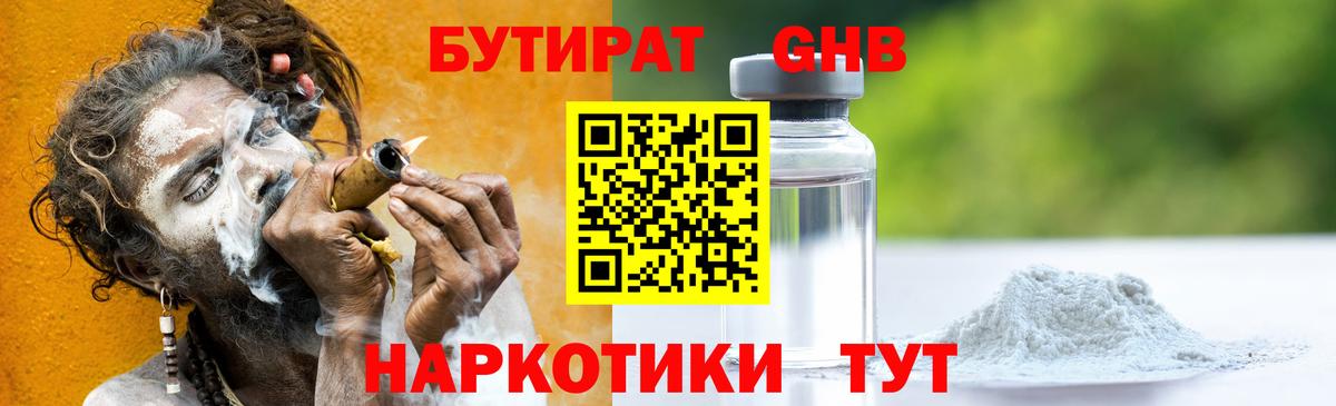 Абинск  Бутират оксибутират  Вход с VPN 
