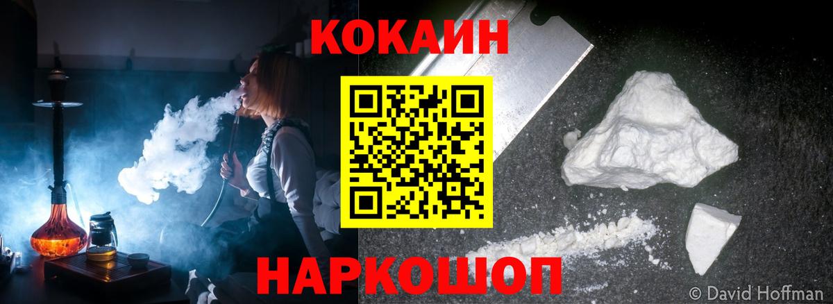 Cocaine FishScale  КОКАИН Fish Scale  Вход с VPN  Кокаин  Абинск 