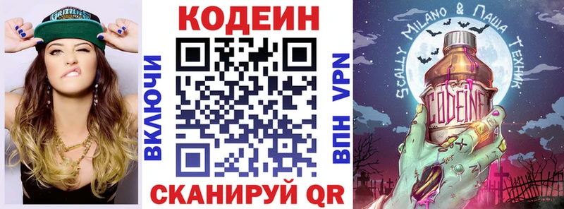 Codein Purple Drank  где купить наркоту  кракен ссылки  Абинск 