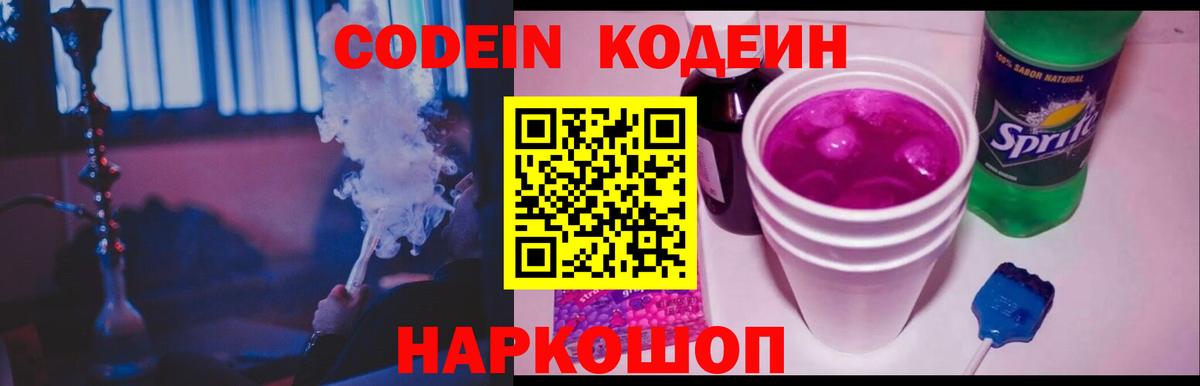 Codein Purple Drank  Вход с VPN  Абинск 
