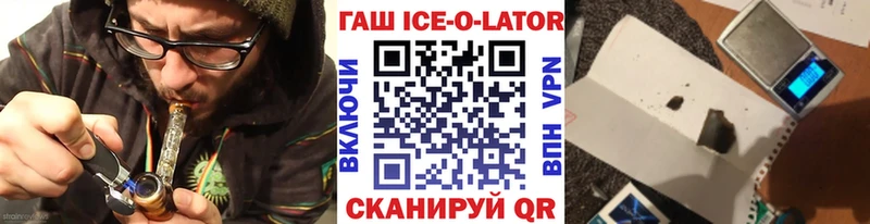 ГАШИШ Ice-O-Lator  Абинск 