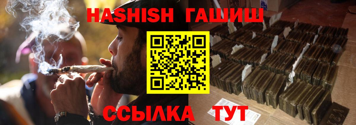 Абинск  ГАШИШ 40% ТГК  ГАШ 40% ТГК  Гашиш  Вход с VPN 