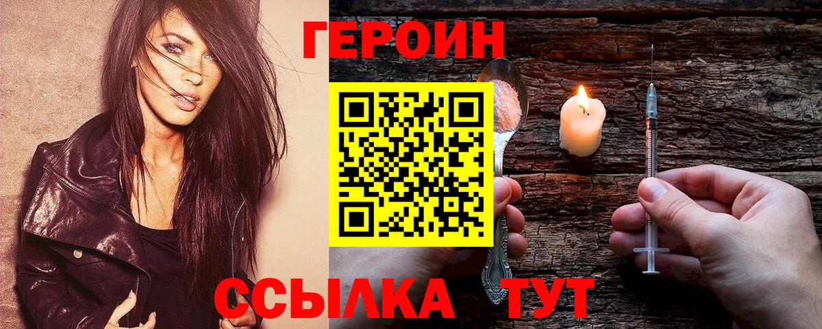 Героин хмурый  ГЕРОИН  Абинск 