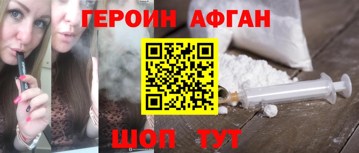 Героин афганец Абинск