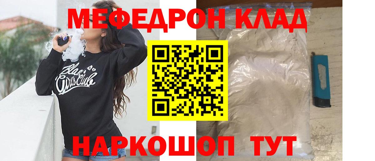 Меф мяу мяу  Абинск