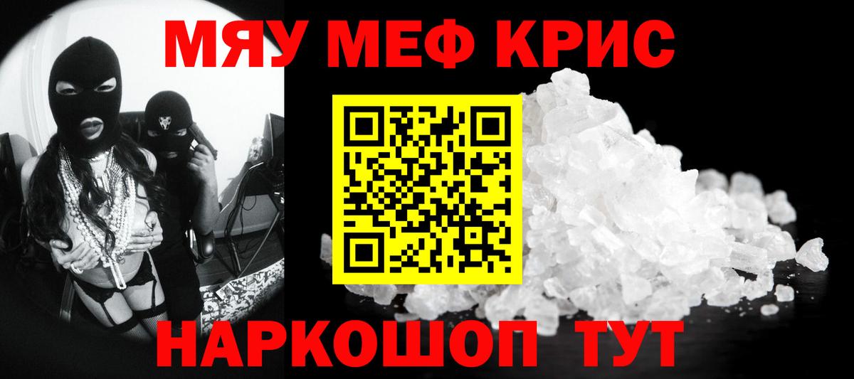 Меф мяу мяу кристаллы Абинск