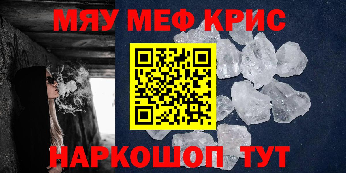 Меф мяу мяу  Мефедрон  МЕФ  Вход с VPN  Абинск 
