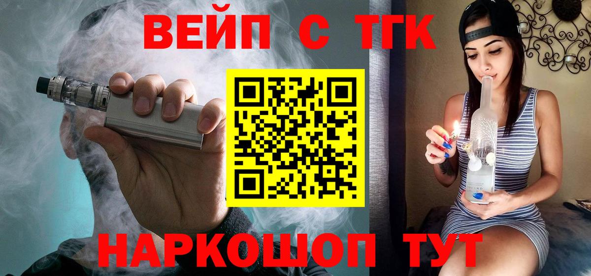 ТГК вейп Абинск